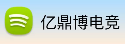 亿鼎博电竞 Logo